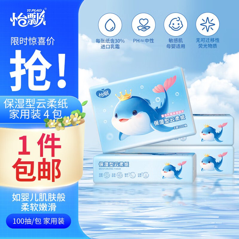 5.95元 怡飘 云柔巾乳霜纸 100抽*4包