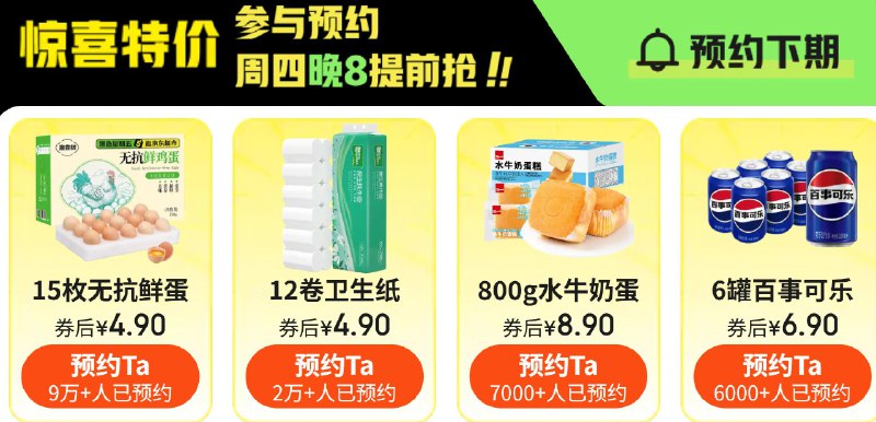 20点 鸡蛋4选1 先预约