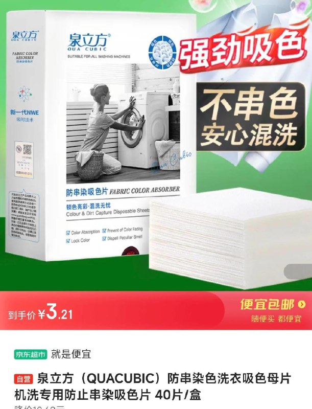 叠家清10卷 付3.21亓泉立方 机洗专用防止串染吸色片 40片/盒