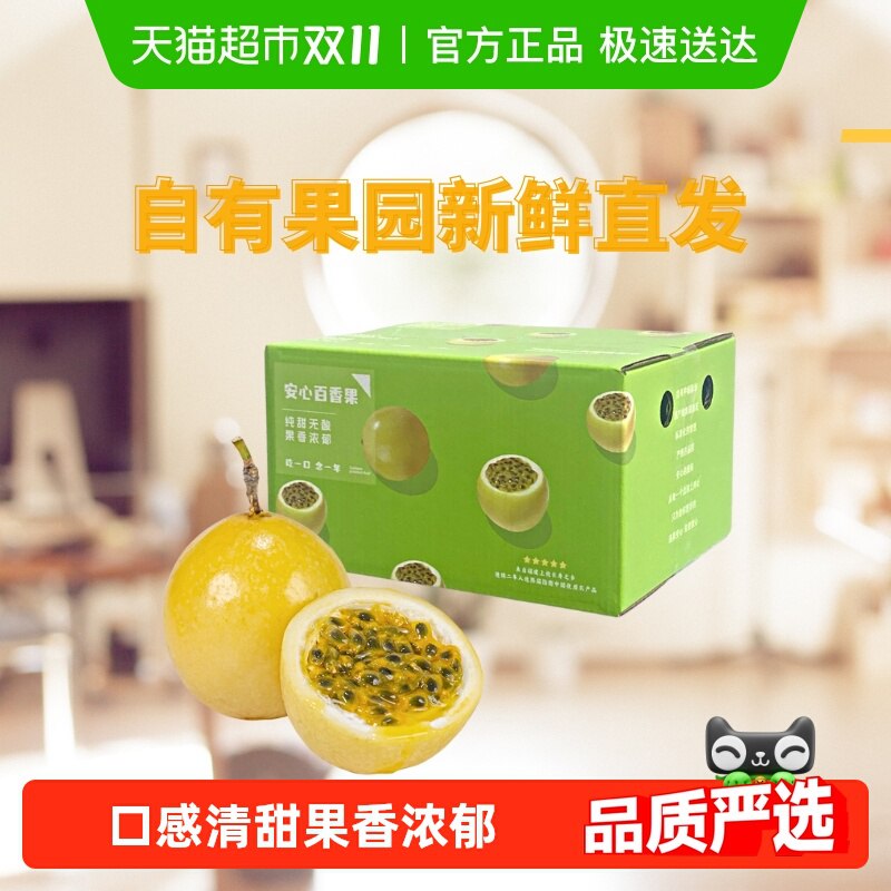 1黄金百香果1斤到手💰1☀下拉详情拍，叠3品类金