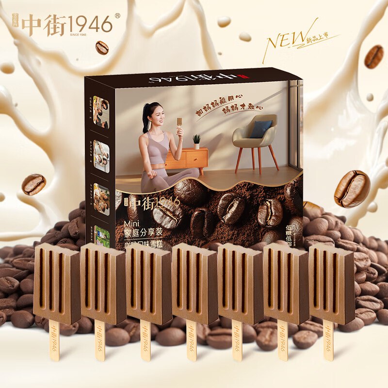 少部分有货买5件0中街1946超迷你亲子分享装咖啡冰淇淋Mini20g*7 棒支冰淇淋
