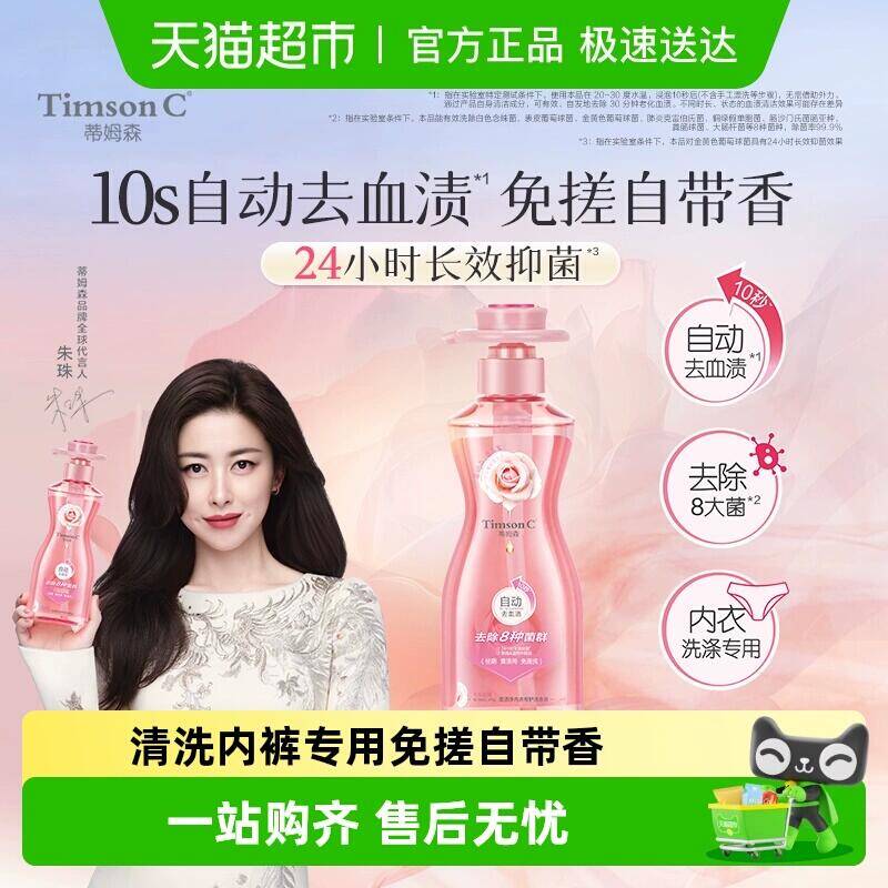 3福袋14.81元 猫超包邮 送1袋蒂姆森血渍净内衣专护洗衣液1瓶：/