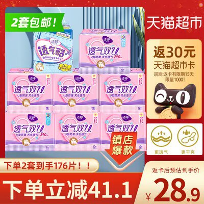 49.9元 猫超包邮返30猫卡 到手19.9元洁婷卫生巾棉柔透气双U防漏日夜88片(s2OS2xK5D8b)/ CZ1111