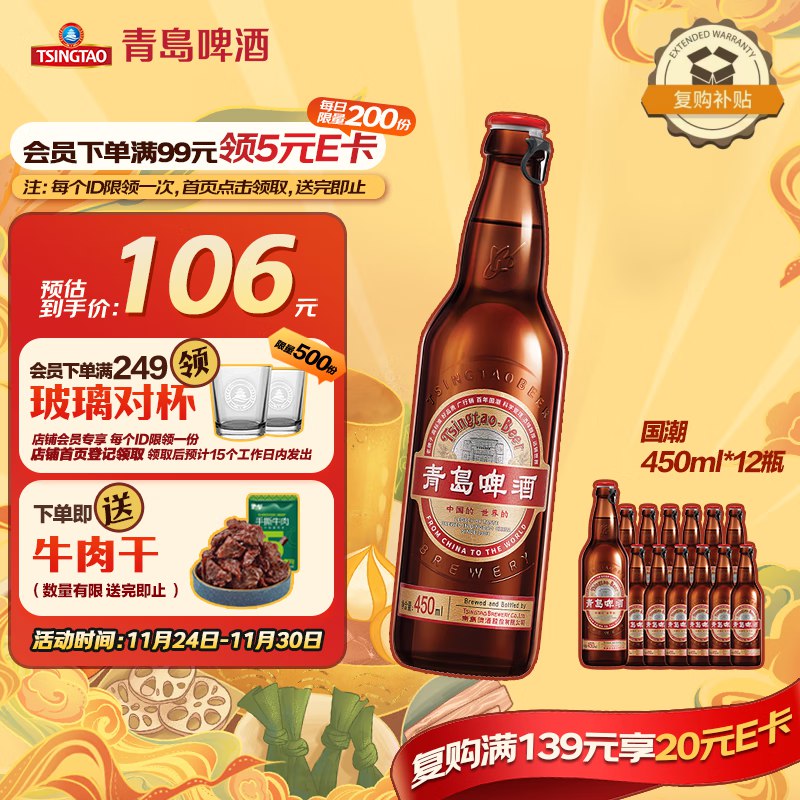 青岛啤酒（TsingTao）国潮450ml*12瓶 大瓶整箱装 原麦汁浓度9.6°P