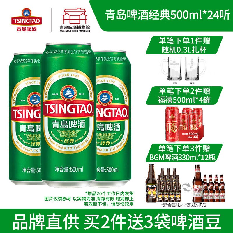 青岛啤酒 经典罐500ml*24罐