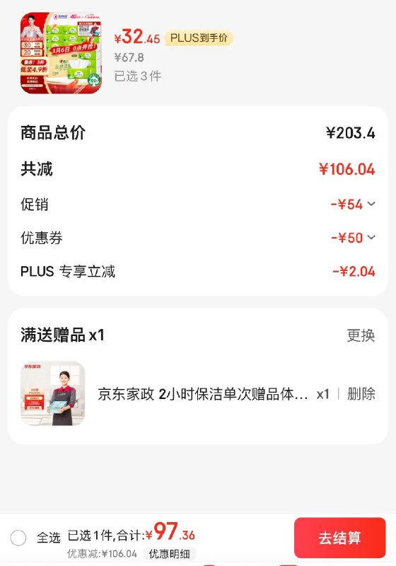 心相印抽纸100抽*27包S码拍3件99.7亓  赠家政服务可换30亓豆  到手折0.86亓/包领