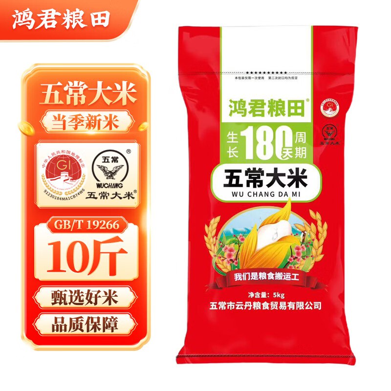 鸿君粮田 产地直发五常大米 10斤