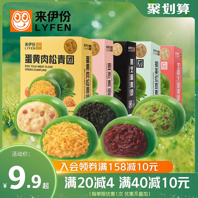 18.9元 来伊份旗舰店多口味艾草豆沙青团共12枚￥LBTm2Uf2mdg￥/