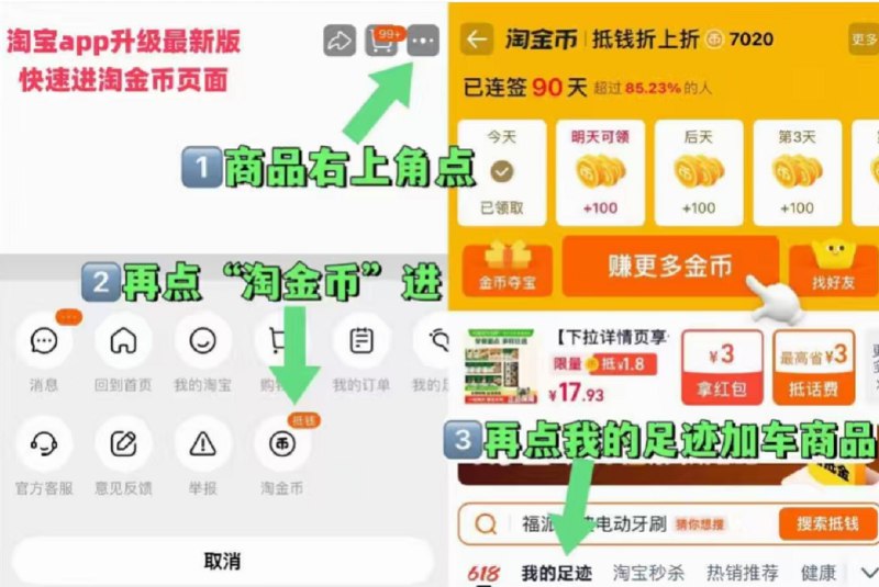 1.商品右上三个点-选淘金币选择-我的足迹找到商品加购-鸭鸭男女加厚保暖羽绒服