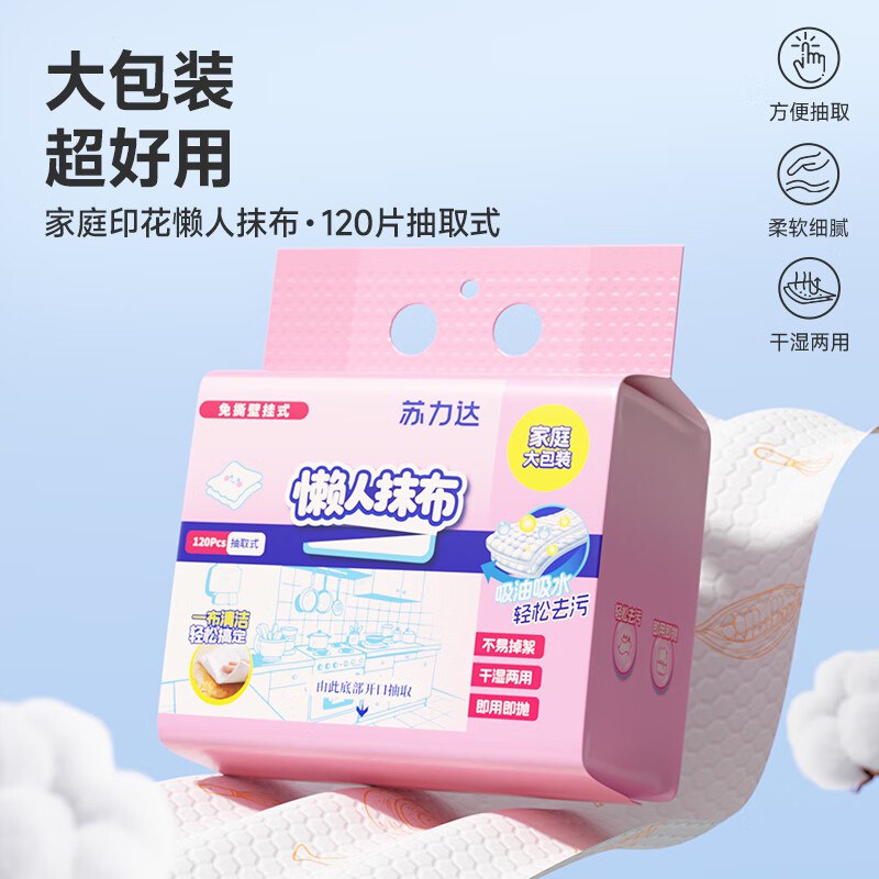 苏力达一次性懒人抹布200*220mm120片跳转APP浏览砸落或者加车砸蛋砸6-5卷，4首单，凑后【0.42】