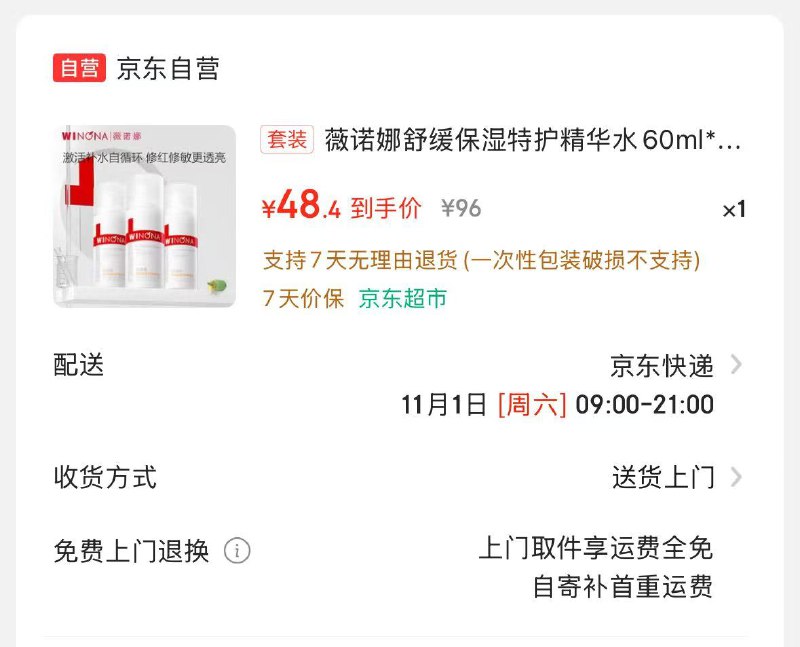 16.1/瓶，薇诺娜精华水跳转APP领200-20会场卷