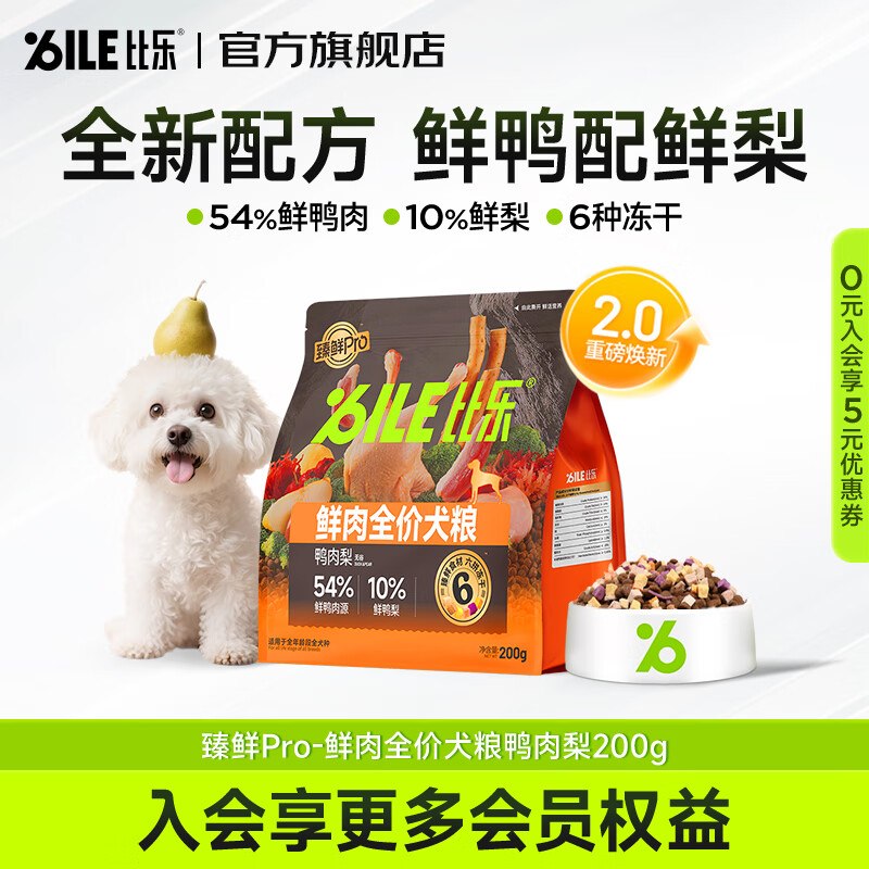 试用app首页9.9包邮-领4.9-4卷比乐狗粮 200g