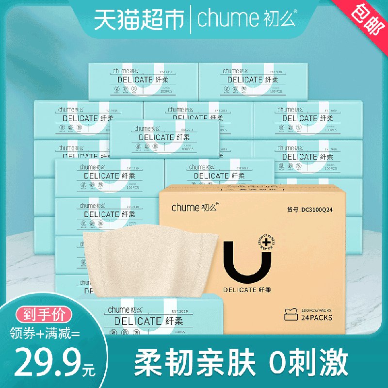 猫超商品下面领199-30购物劵 加车1初么M纤柔面巾抽纸100抽24包箱装  (R8BmcepCm2a)
