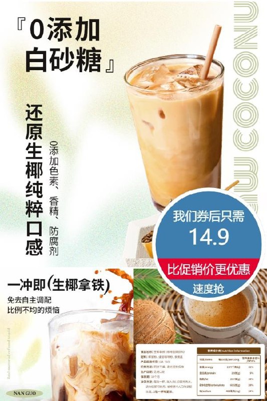 1114.9元 买2送1同款预估凑单价仅10.84元南国生椰拿铁咖啡粉150g*10条(nDxo2nqCMiv)/