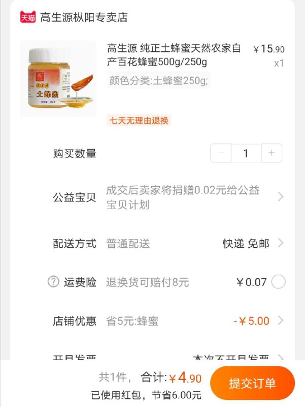 用上面首单  4.9元百花蜂蜜一瓶 (QRJM1EefJe7)