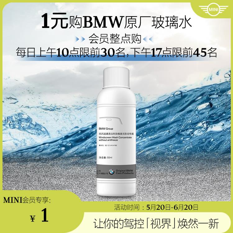 1💵购BWM原厂玻璃水/ CZ0001 /)q4aKdoWQjdr)//