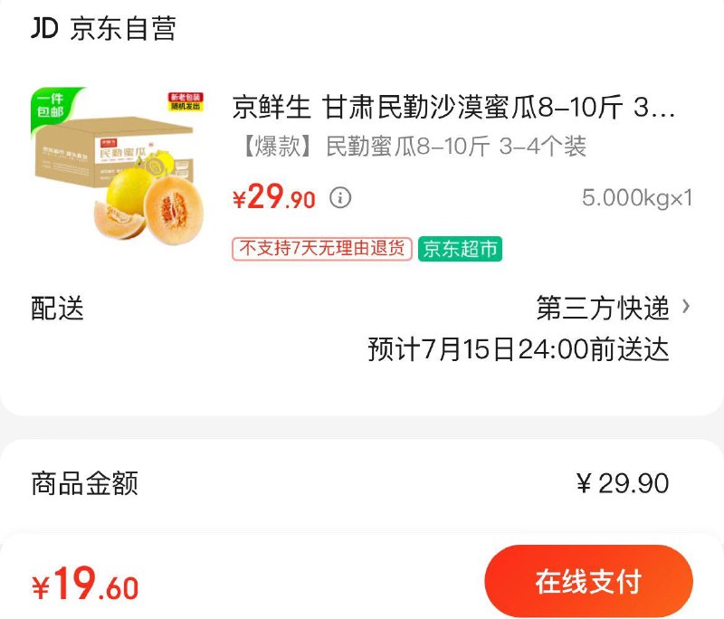 领页面券拍下19.9亓甘肃民勤沙漠蜜瓜8-10斤