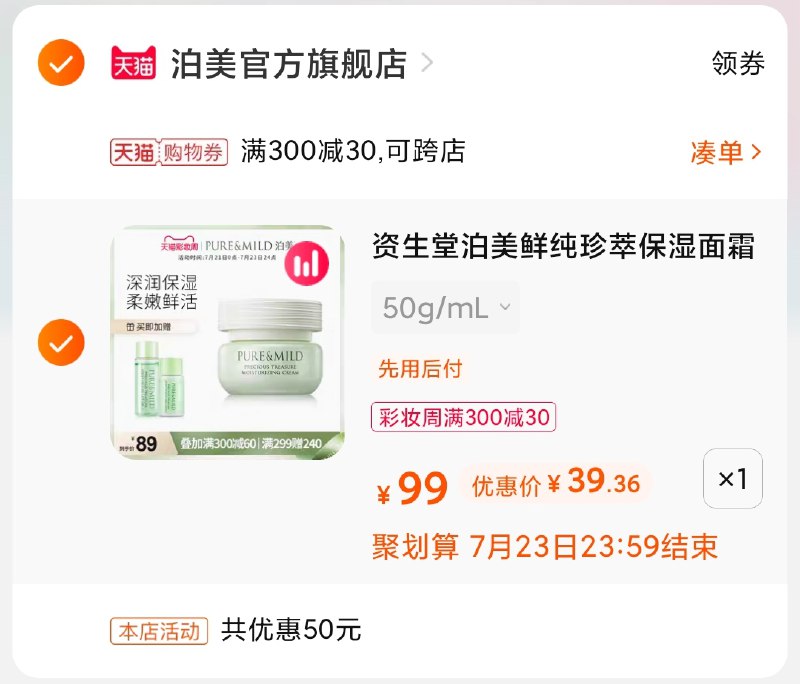 3.凑单商品 也加购物车1件(K80aX94pVLE)/ 两个商品一起【提交并付款】然后再单独【退款凑单商品】资生堂泊美面霜 到手39元