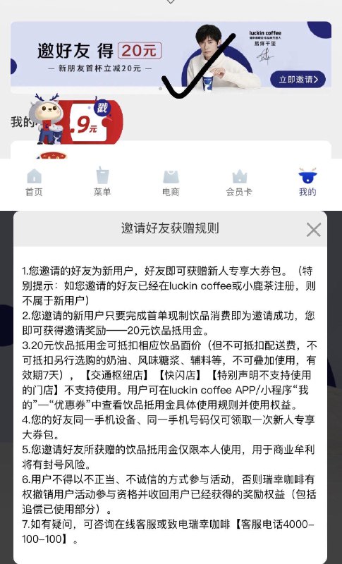 瑞幸小程序 邀请新人完成首单各得20立减券