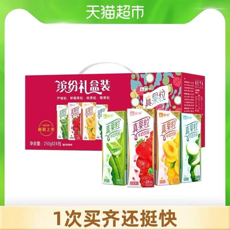 140-10券 拍2件92.3元华东地区 赠蒙牛纯牛奶1L*2盒蒙牛真果粒礼盒250g*48盒(qUNXX9VtM3H)/