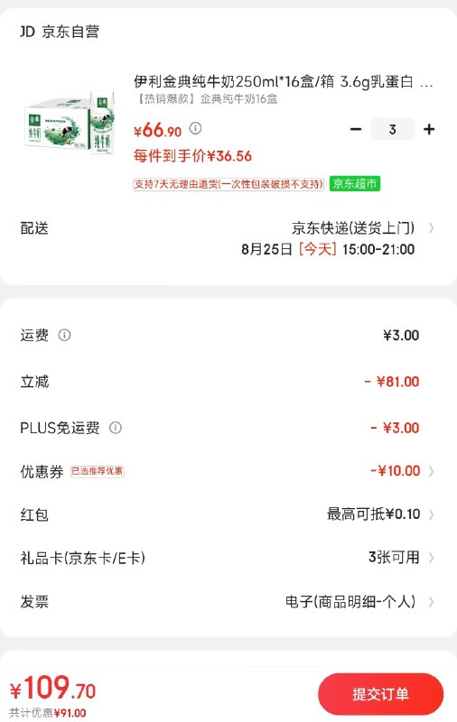 plus会员先领200-10