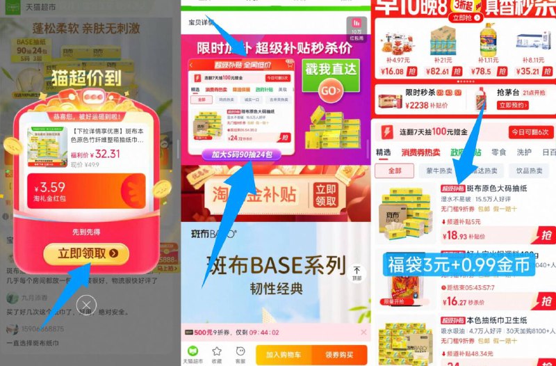 18.9💰 斑布抽纸90抽*24包-1、打开口令弹3.59礼金拿了2、下拉详情进超级补贴拍下☀88用户，勾选9折消费券叠3福袋+0.99金币到手18.9亓