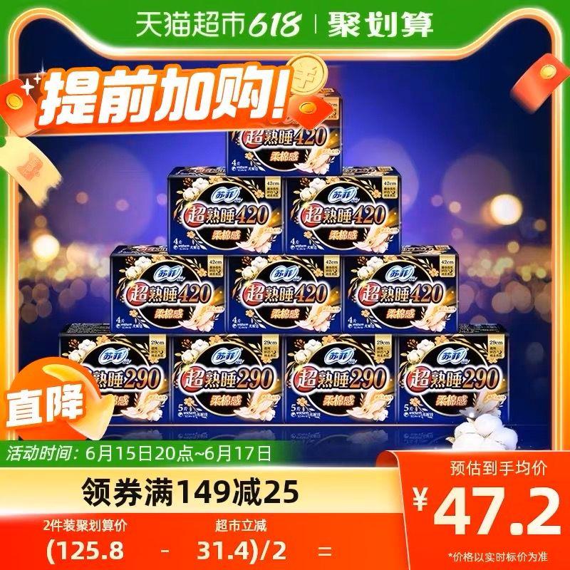 20点开始叠88-5券+3福袋，拍2件vip到手 【77.13】折0.88/片苏菲超熟睡夜用姨妈巾44片*29/ CZ0001 / dl433.kuaizhan.com/?8UQAdJLhJmW //:// CA1371/---全品券 d.618day.com/618