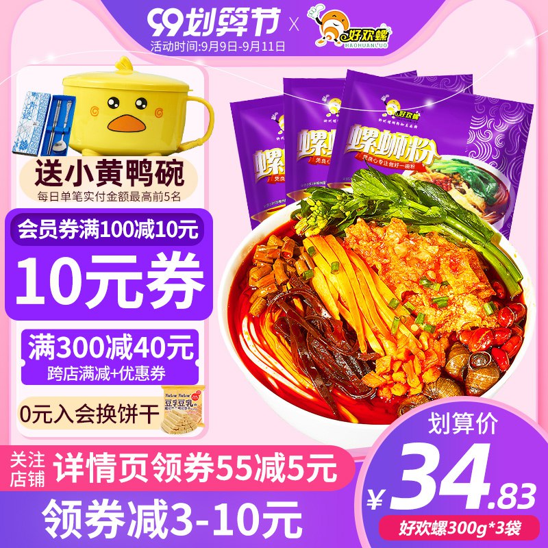 ①领券加购物车1件好欢螺螺蛳粉300g x3袋  (S7dHceqrmou) 复制本消息打开【手机陶宝】查看