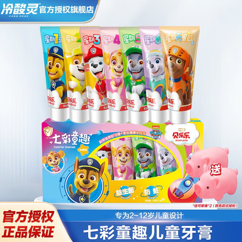 冷酸灵 汪汪队童趣牙膏 25g*7支拍下29.9元！赠贴纸+玩具猪2只