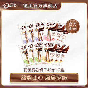 0点开始 44.9💵【德芙官方旗舰店】德芙巧克力威化饼干脆卷12盒)ZCp3dJb64kI)/ CZ11// C---全品券 d.618day.com/618