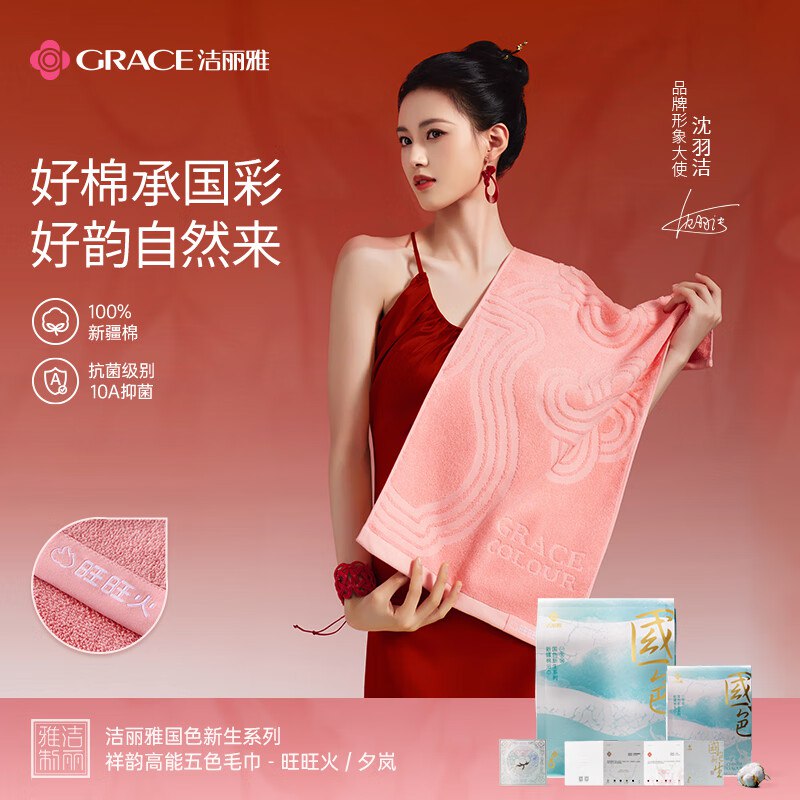 洁丽雅（Grace）国色新生系列毛巾10A抗菌纯棉吸水亲肤全棉A类成人洗脸面巾粉色和金色选项可以叠加省钱卡2卷，到手【3.41】