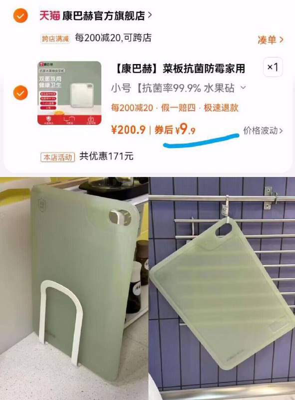 9.9亓✨某东同款要59亓的 【康巴赫】家用抗菌防霉菜板-双面抗菌99% 不发霉不开裂生熟分开 双面可用 容易清洗9/Funzfa4Lo8S// AA11