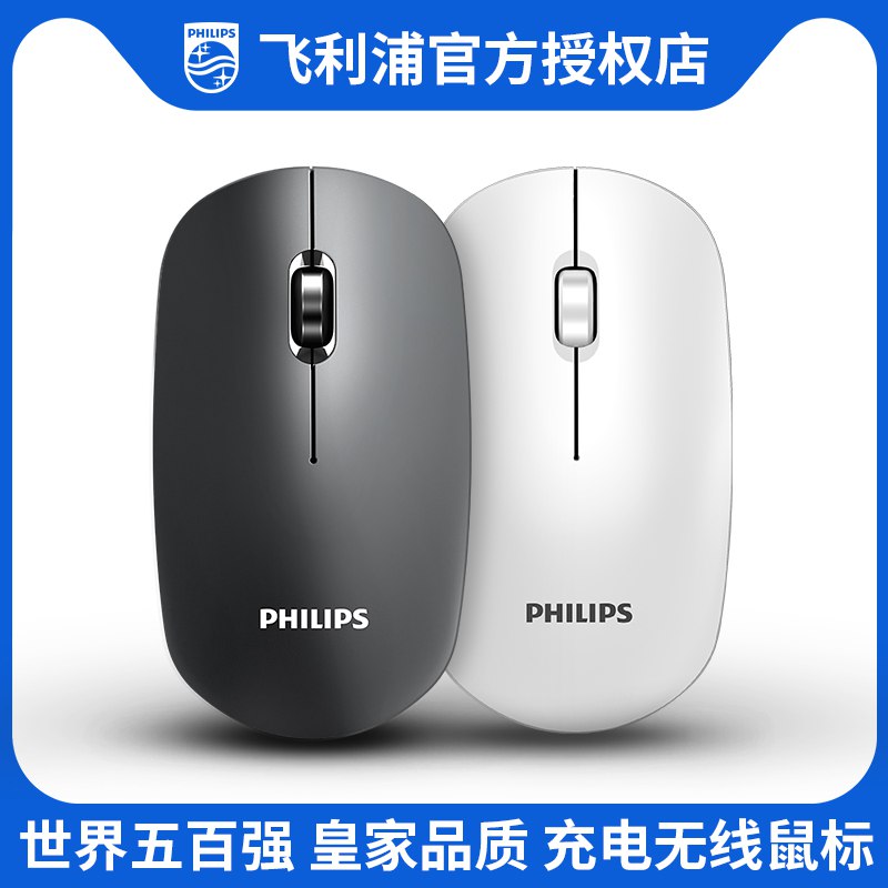 先领券加车，0点后 9.9元飞利浦 无线可充电静音鼠标  (moVacXAwfDH)