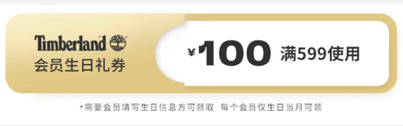 冲冲冲‼️添柏岚127💵神价生日券在店铺会员中心入会哈前面发过一次的 如没有就忽略每日红包 1111.fanli.me