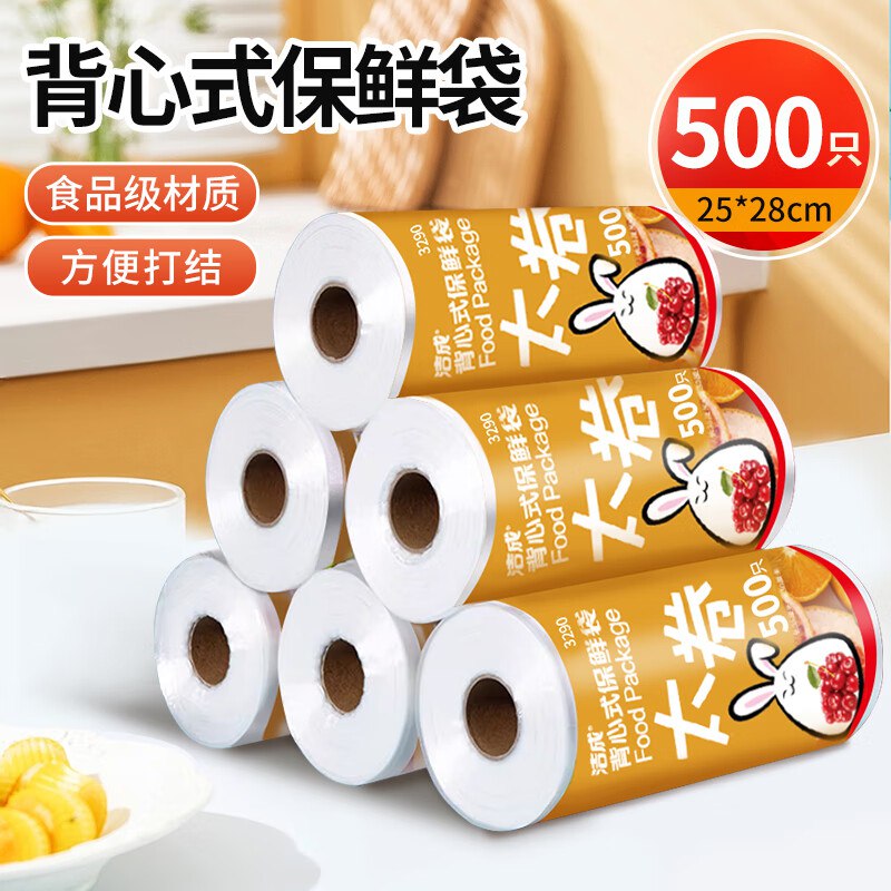洁成 食品级保鲜袋28*25cm*500只