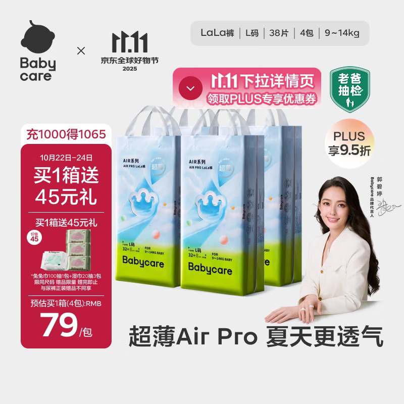 abycare Air Pro拉拉裤箱装L38片*4包(9-14kg)26.26