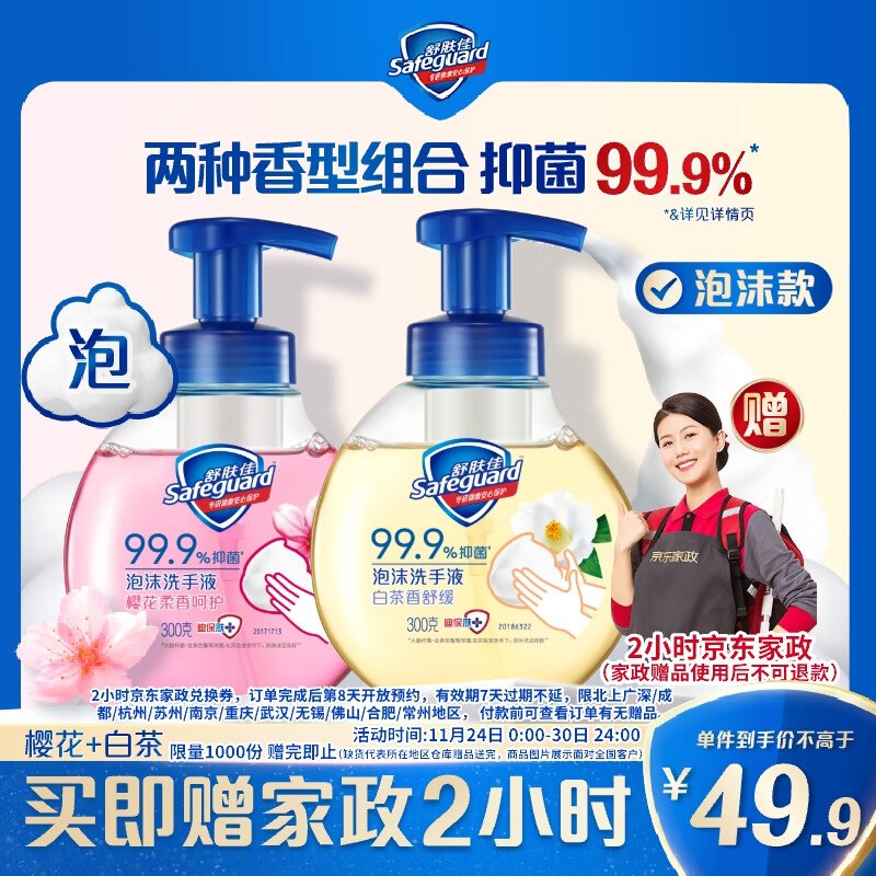 自营舒肤佳 抑菌泡沫洗手液300g*2瓶