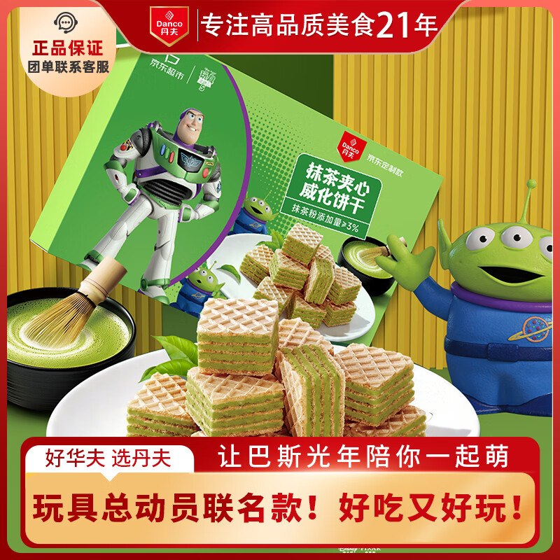 搜标题或关键字，得限时卷丹夫迪士尼玩具总动员联名抹茶夹心威化206g凑后【11.24】返6卡