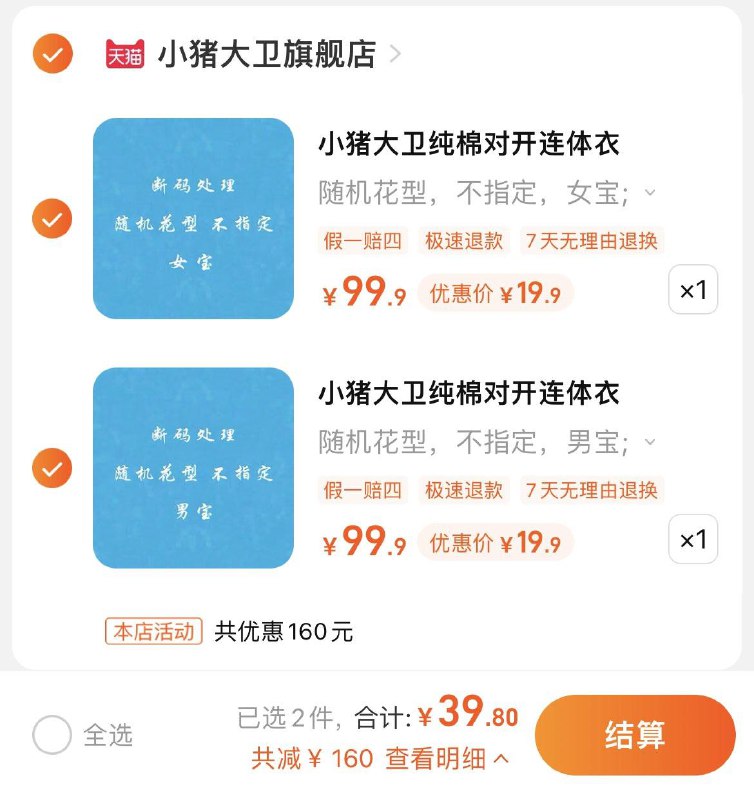 2件39.8亓起  折19.9/套小猪大卫儿童春秋连体衣2件4/5RgRWfS2nSb//:/ CA1371/:/ CZ6135