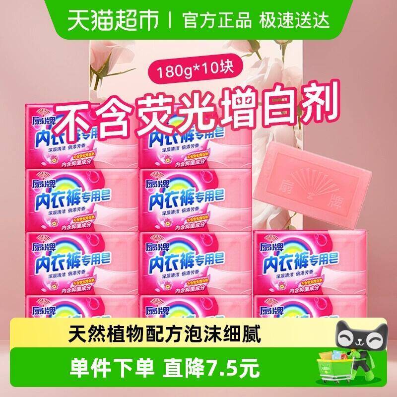 42.4元 猫超包邮扇牌内衣皂180g*10块：/