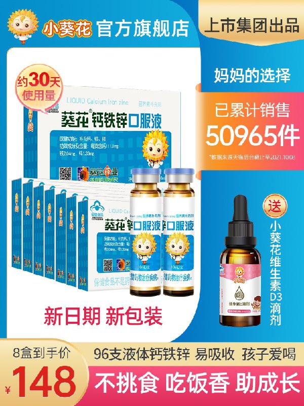 128元 小葵花旗舰店小葵花儿童钙铁锌口服液96支下单再送维生素D3滴剂1支(vReJXvNzO2u)/ 红包: 1111.xuooo.com