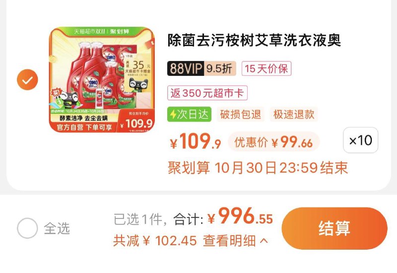 1.拍10件，vip 【996.55】反350卡，到手单斤3.8亓奥妙除菌除螨洗衣液8.46KG*10/ CZ3457 /)cVqfWcVvYCt)//每日红包 1111.fanli.me