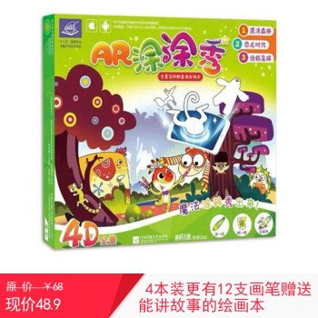 4D涂涂秀4本故事本+送12支画笔