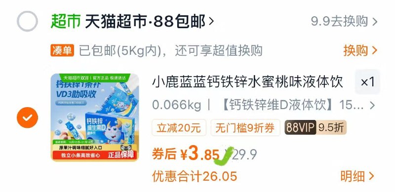 1小鹿蓝蓝钙铁锌维D💰4.3