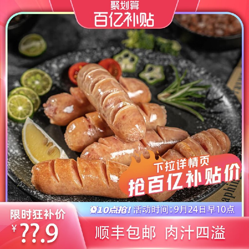 19.9元 百亿补贴聚划算火山石纯肉烤肠2斤共20根(SJXS2xV4BvK)/ CZ11鸡胸肉烤肠 真材实料 超高含肉无淀粉无糖无油 煎炸烹炒 必备Q弹紧实 一咬就爆汁 老少皆宜