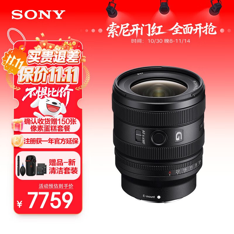 速5折里看 有相机 索尼 （SONY）保价11.11 FE 16-25mm F2.8 G 全画幅F2.8大光圈超广角变焦