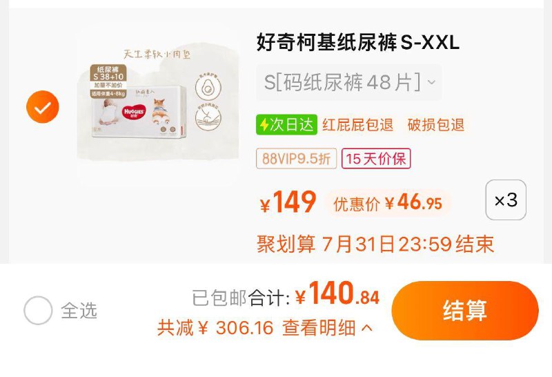 1.拍3件，vip【140.84】到手单包46.95亓，最低单片0.98好奇软萌星人尿不湿-尺码任选/ CZ3627 /Dly13Yyibvv//:/ CZ00
