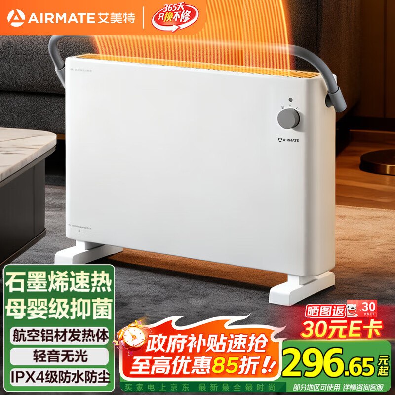 如有取暖器300-100叠省省卡200-10艾美特（AIRMATE）新品 石墨烯取暖器 居浴两用国补后156.75，主图显示晒图返30卡，