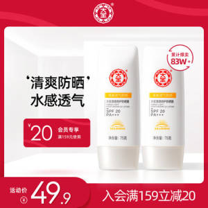 19.9亓2瓶，好阶快囤！【大宝官方旗舰店】大宝清爽防晒霜75g*2瓶)ppwRdNE7Q4z)/ CZ11//