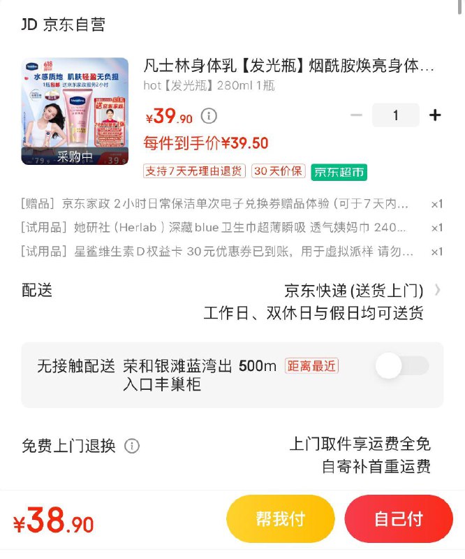 凡士林发光瓶身体如280ml拍下39.9元  赠家政2小时券非可使用地区兑换3000京豆